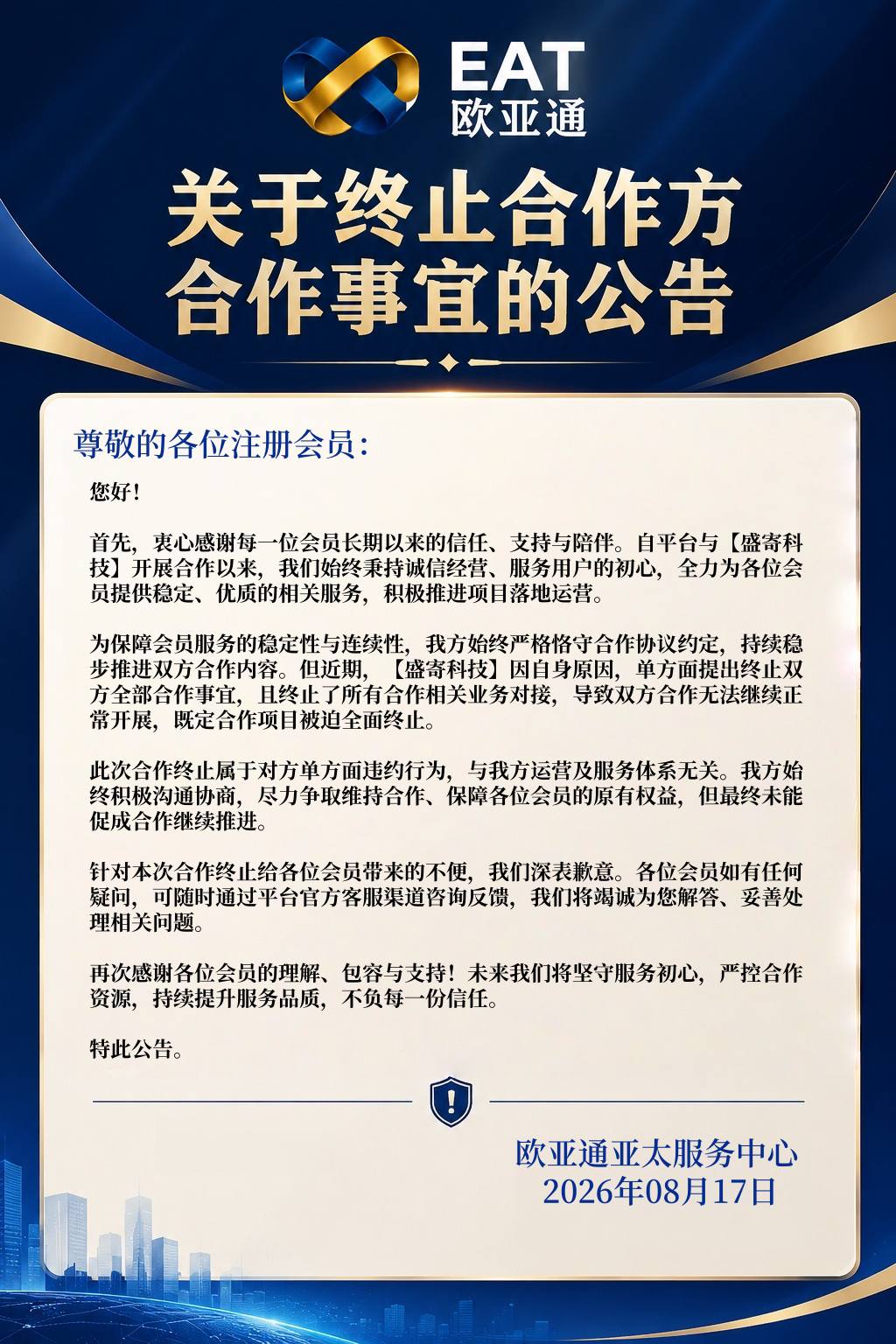 公告
